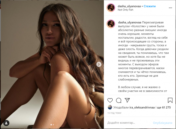 Даша Ульянова призналась, какие у нее были эмоции при просмотре