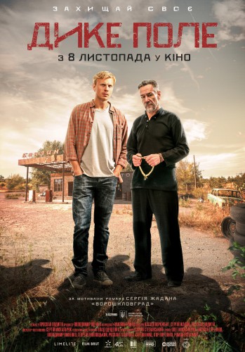 Афиша кинофильма