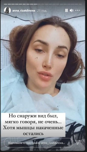 Анна Ризатдинова перенесла две операции