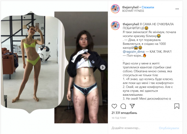 Jerry Heil похудение