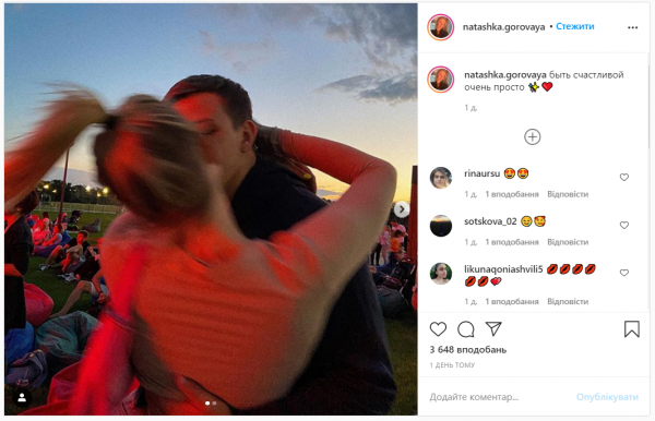 Наташа Горовая с бойфрендом