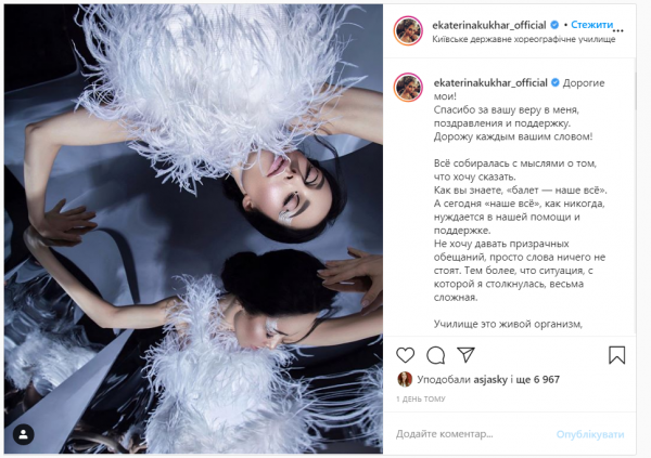 Екатерина Кухар впервые прокомментировала получение должности от Минкульта