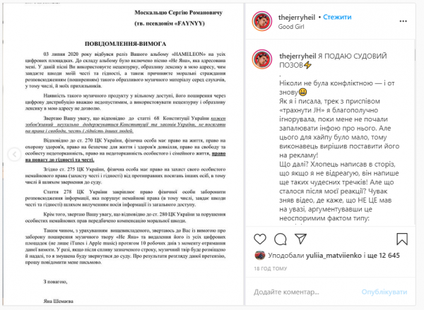 Певица Jerry Heil подает в суд