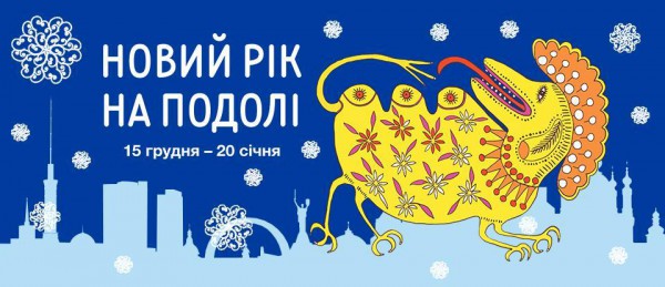 Где погулять в Киеве: выходные 29 – 30 декабря