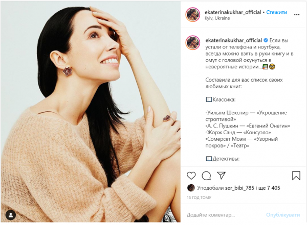 Любимые книги звезд: Что советует почитать Екатерина Кухар