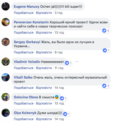 Реакция поклонников на распад группы The Erised