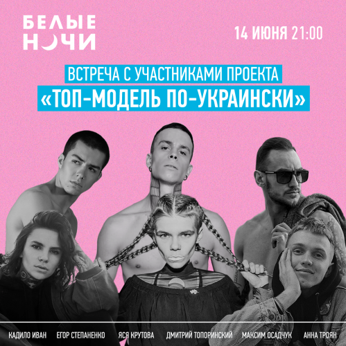 Встреча с участниками “Топ-модель по-украински”