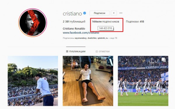 Instagram-аккаунт Криштиану Роналду