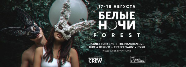 Белые Ночи | Forest