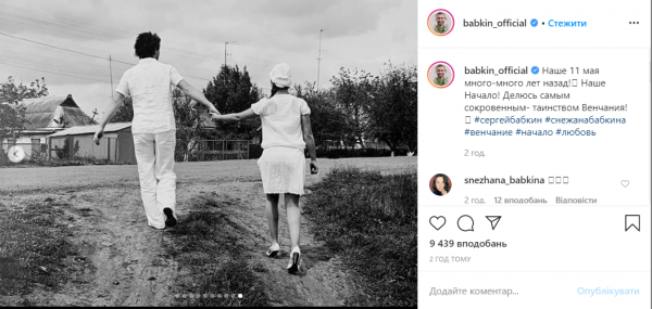 Сергей и Снежана Бабкины отмечают двенадцатую годовщину венчания