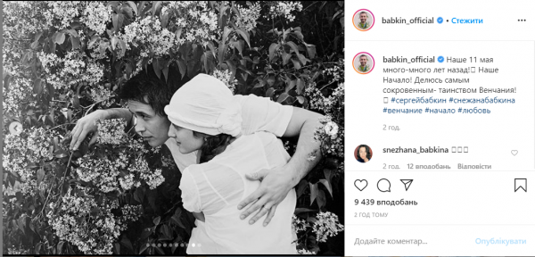 Сергей и Снежана Бабкины отмечают двенадцатую годовщину венчания
