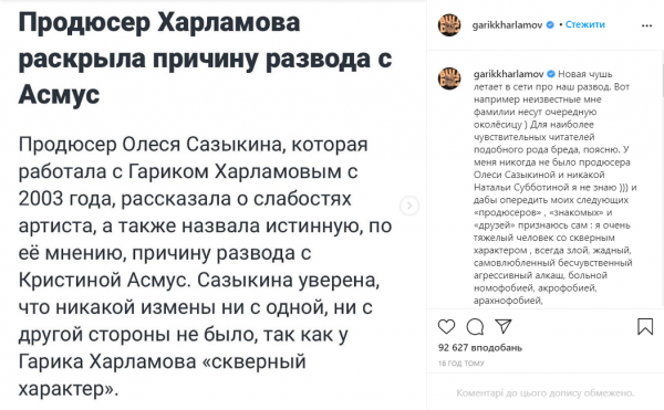 Гарик Харламов прокомментировал слухи о причинах развода с Асмус