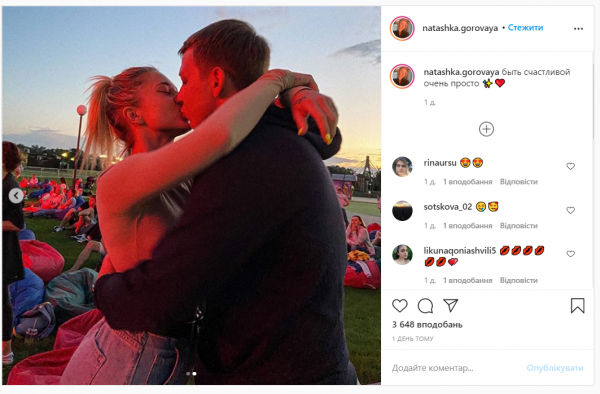 Наташа Горовая с бойфрендом