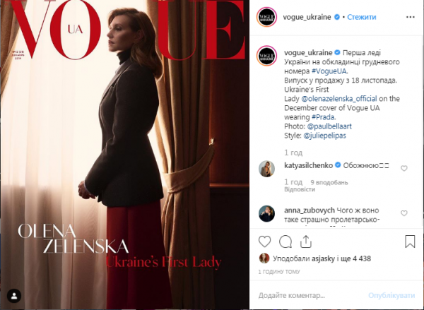 Елена Зеленская на обложке Voque