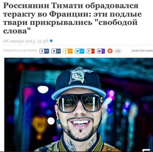 Российский рэпер Тимати обрадовался теракту во Франции