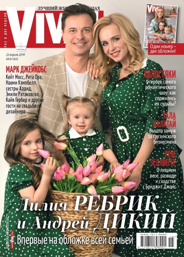 Лилия Ребрик с мужем и детьми