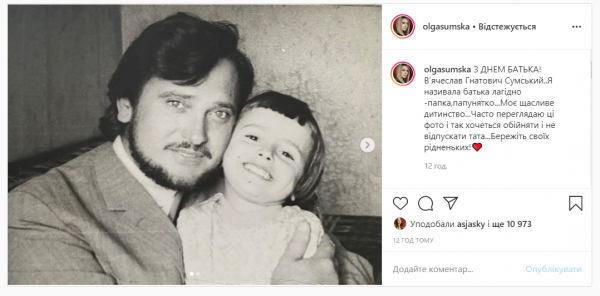 Ольга Сумская показала архивные фото с отцом