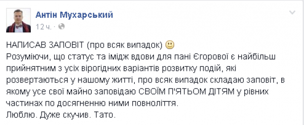 Завещание Мухарского