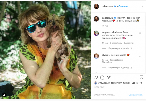 Мама Славы Каминской