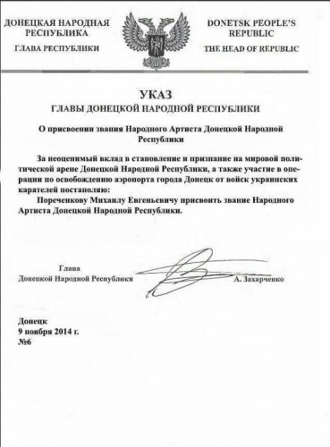 Документ о присвоении звания Пореченкову