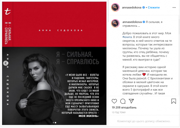 Анна Седокова выпустила книгу о своей личной жизни