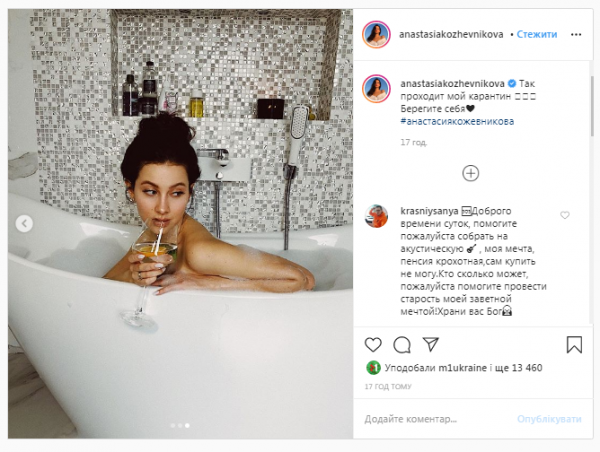 Анастасия Кожевникова запостила пикантное фото в ванной