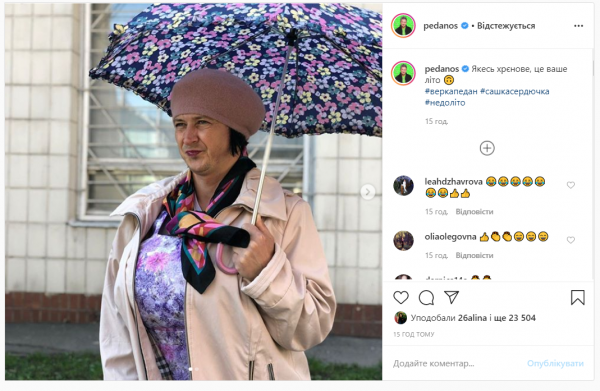 Александр Педан повторил снимок Верки Сердючки