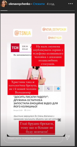 Елена Войченко слила в Сеть любовную переписку Остапчука и Горняк