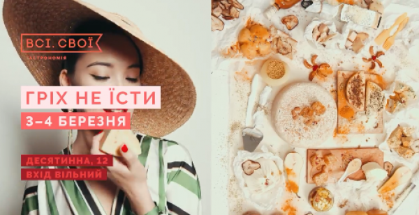 Гастрономический маркет Гріх не їсти афиша