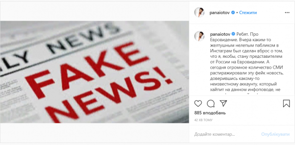 Панайотов опроверг новость об участии в