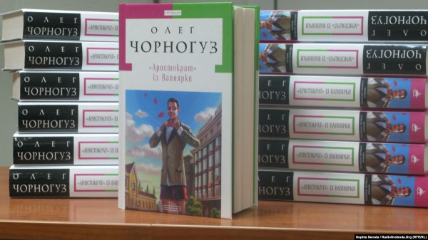 “Аристократ с печи“, Олег Черногуз