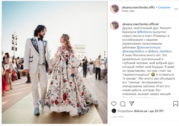 Оксана Марченко и Филипп Киркоров