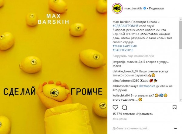 Новый хит Макса Барских фото