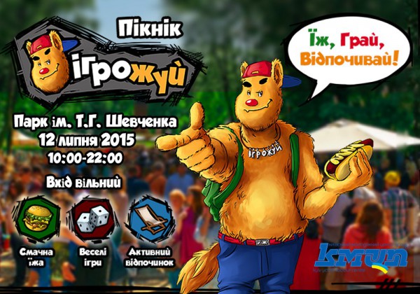 ИгроЖуй 12 июля