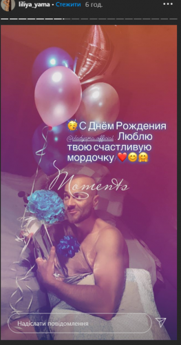 Лилия Яма забавно поздравила мужа с днем рождения