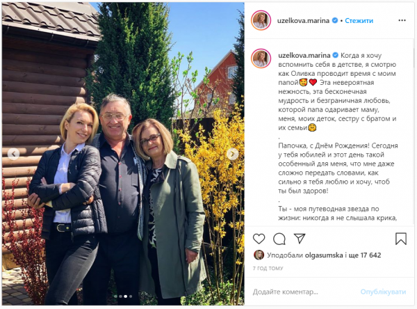 Марина Боржемская показала редкие фото с родителями