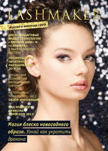 Таня Брык на обложке Lashmaker
