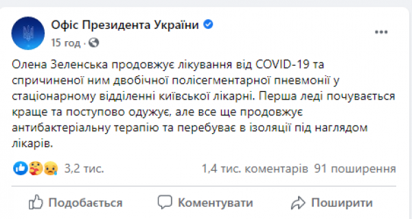 Как сейчас себя чувствует заболевшая коронавирусом Елена Зеленская