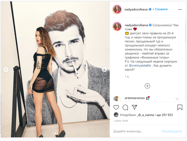 Надя Дорофеева поразила идеальной фигурой в прозрачном мини-платье