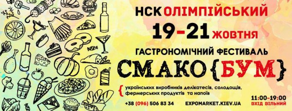 Гастрономический фестиваль