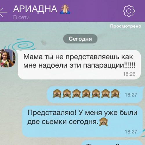 Сообщение Ариадны маме