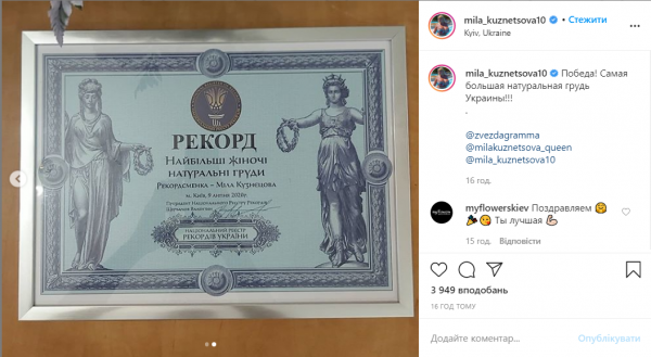 Модель с 13-м размером груди стала рекордсменкой Украины