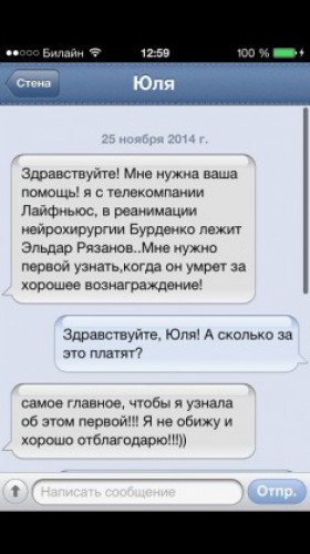 Переписка журналистки