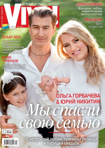 Ольга Горбачева с семьей