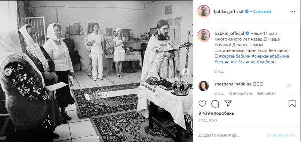 Сергей и Снежана Бабкины отмечают двенадцатую годовщину венчания