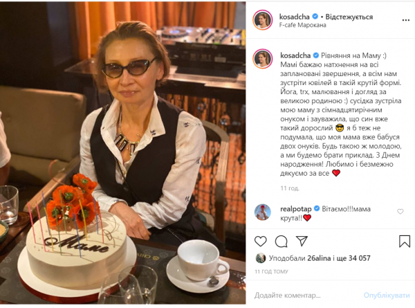 Мама Кати Осадчей