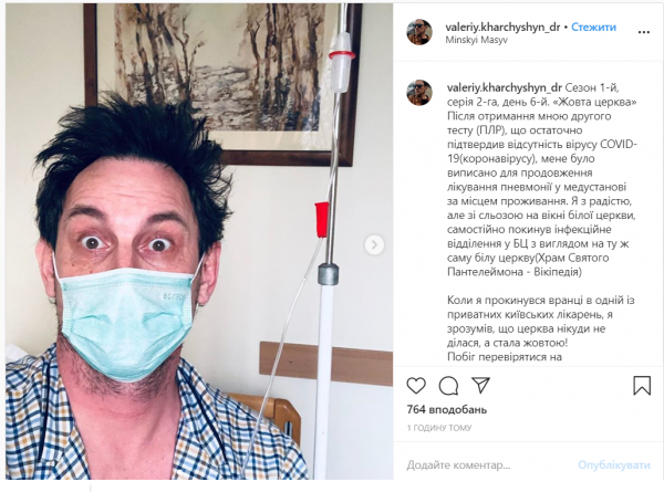 Валерий Харчишин показал результаты теста на коронавирус