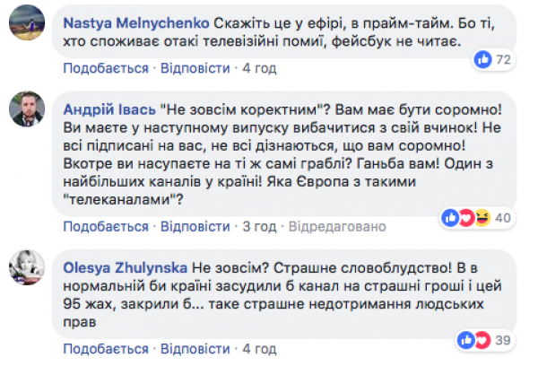 Реакция украинцев на комментарий