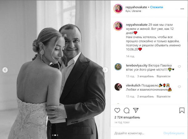 Виктор Павлик и Екатерина Репяхова поженились