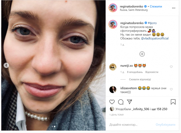 Регина Тодоренко